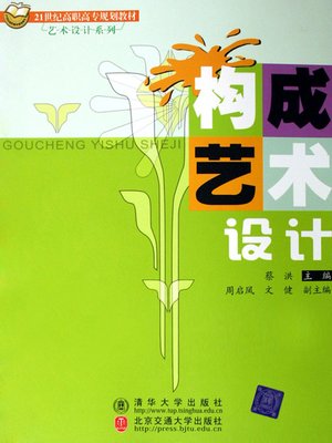 cover image of 构成艺术设计 (Constructive Art Design)
